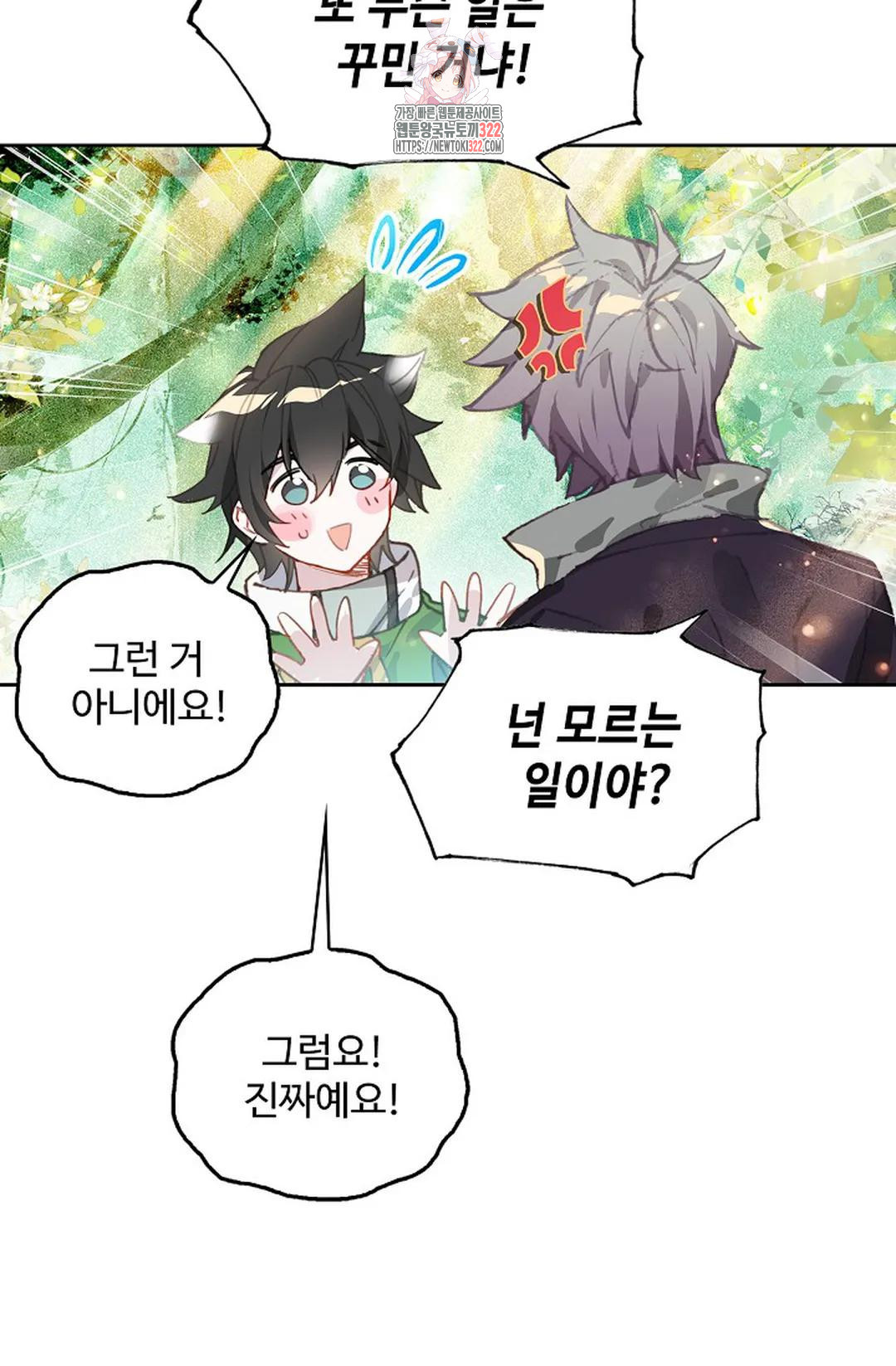 엘피스 전기:더 라스트 363화 14