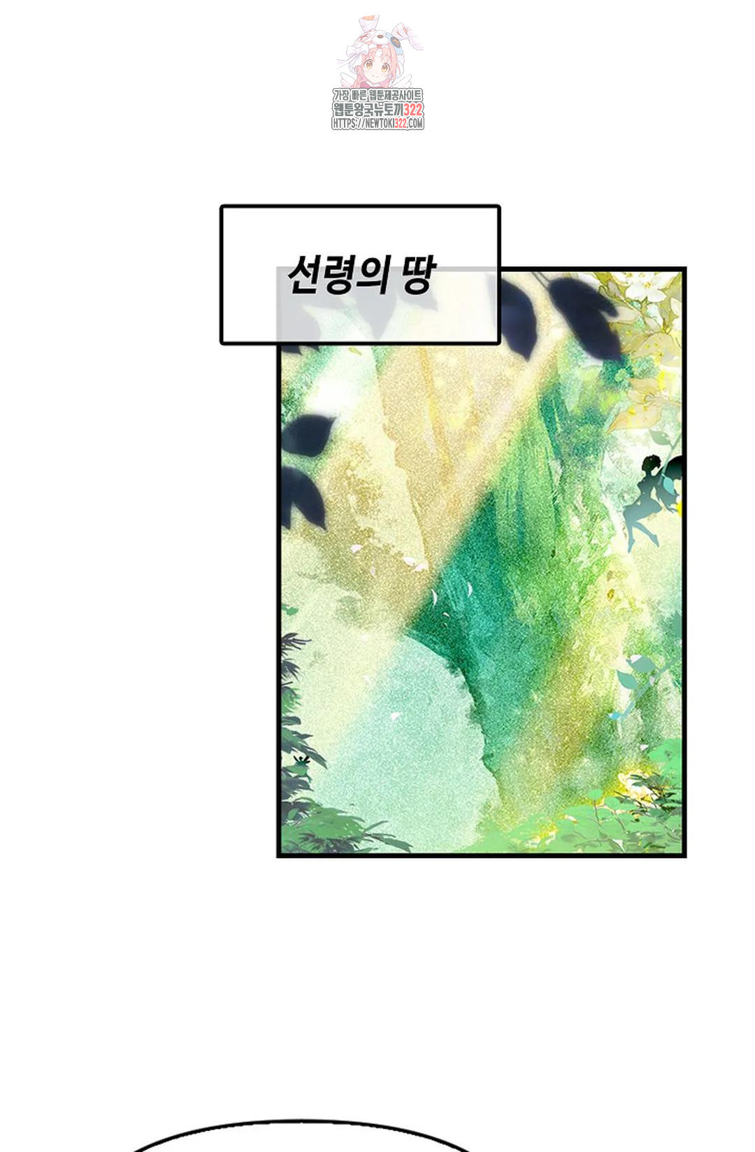 엘피스 전기:더 라스트 363화 28