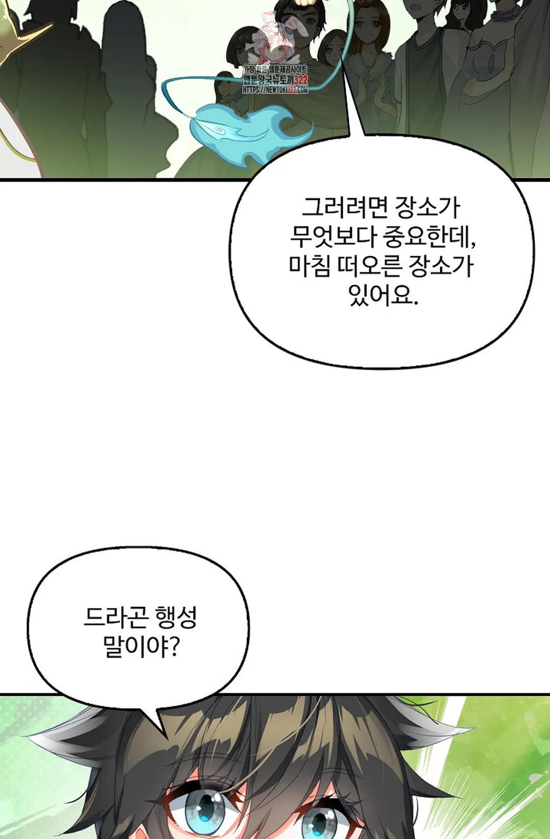 엘피스 전기:더 라스트 363화 30