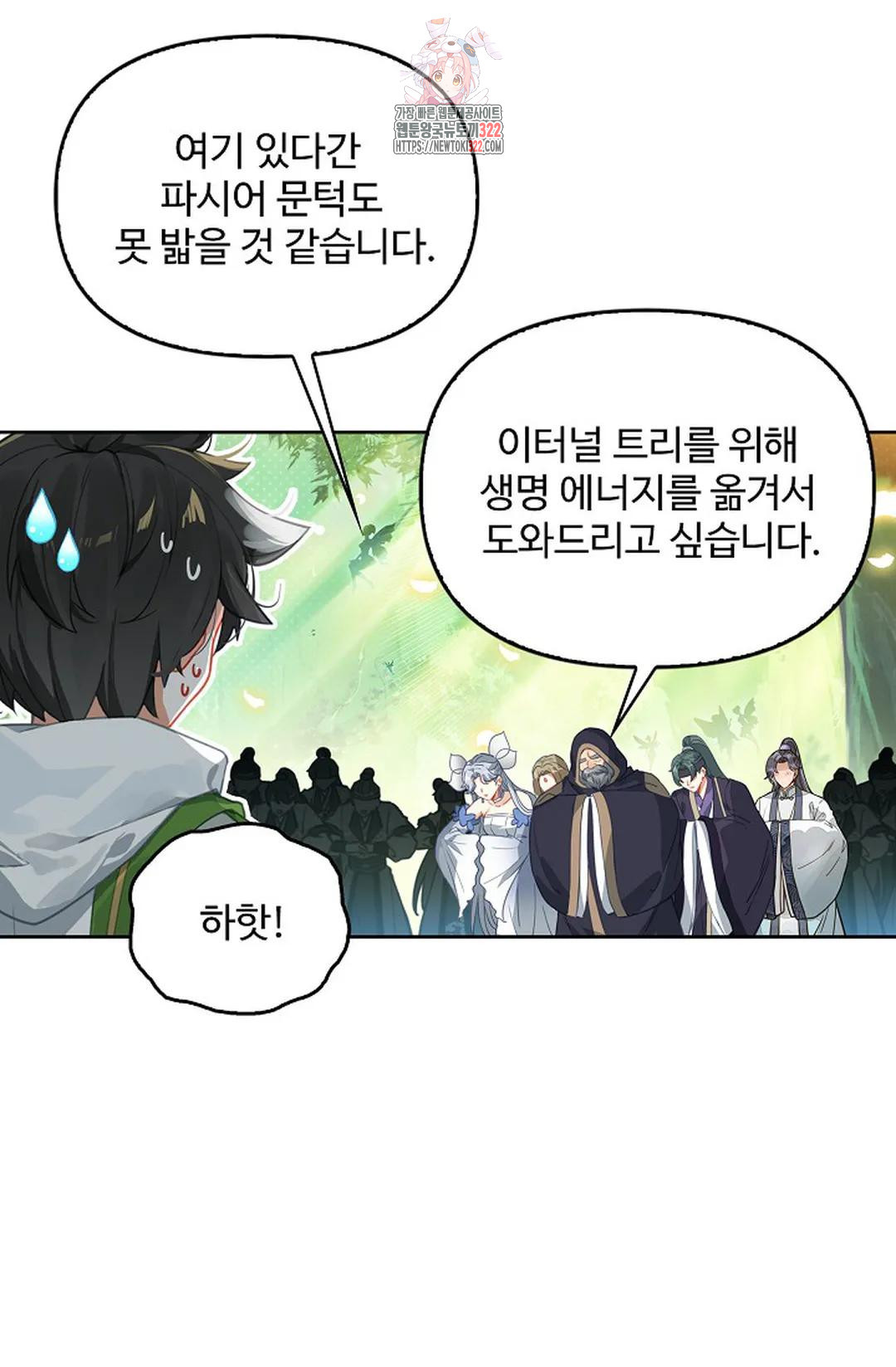 엘피스 전기:더 라스트 363화 39