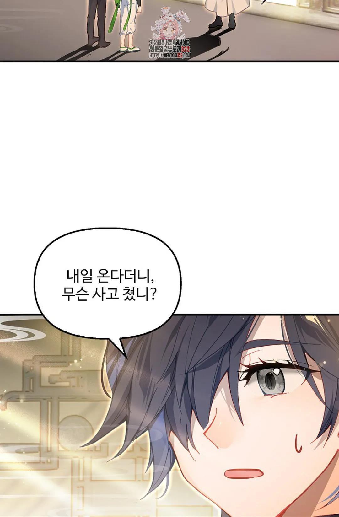 엘피스 전기:더 라스트 363화 46