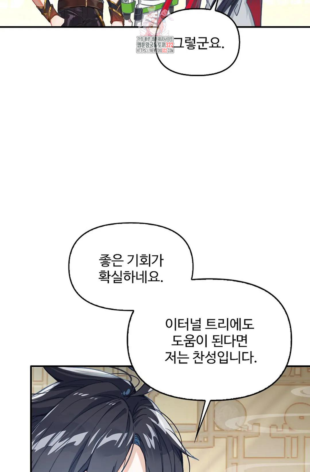 엘피스 전기:더 라스트 363화 48