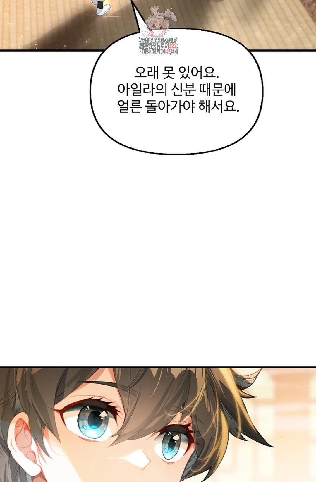 엘피스 전기:더 라스트 363화 54