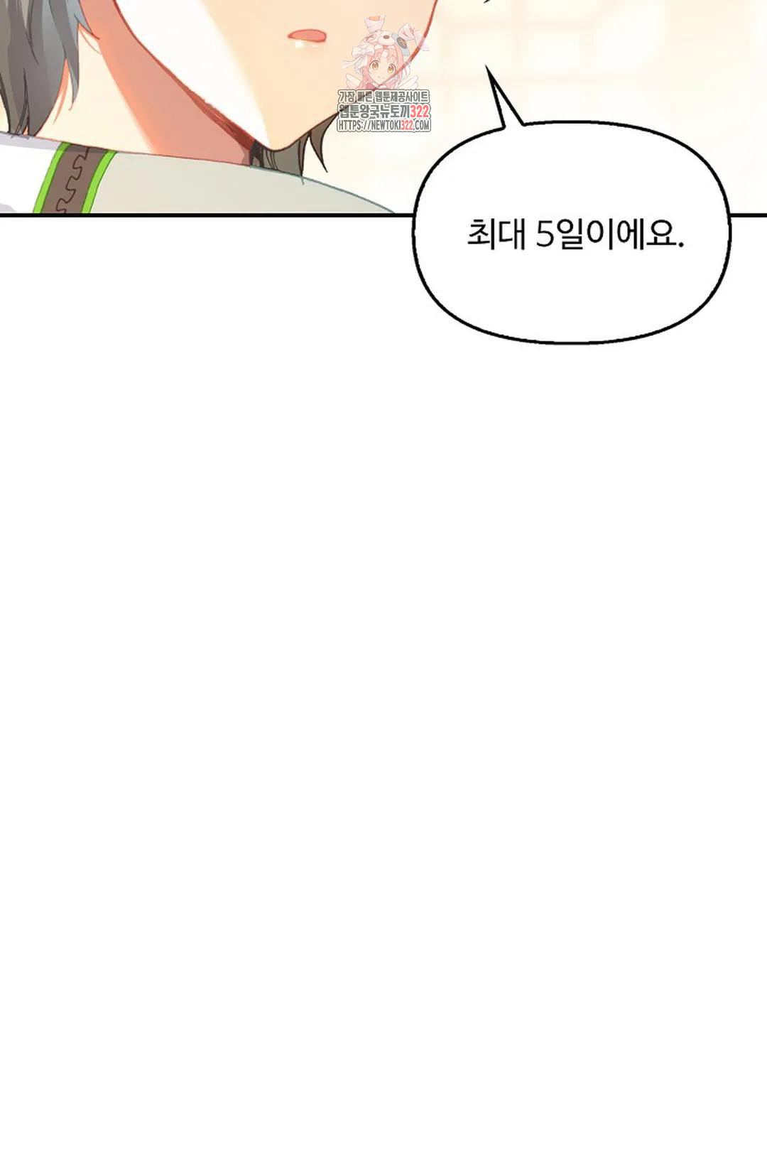엘피스 전기:더 라스트 363화 55