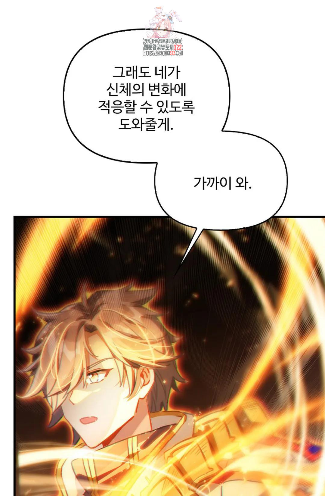 엘피스 전기:더 라스트 363화 57
