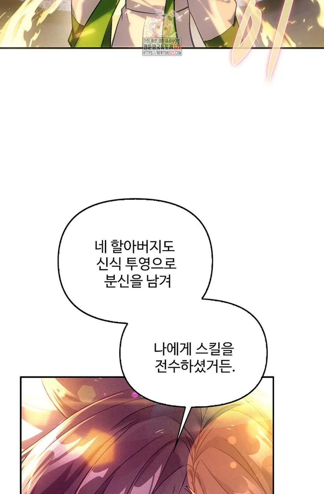 엘피스 전기:더 라스트 363화 62