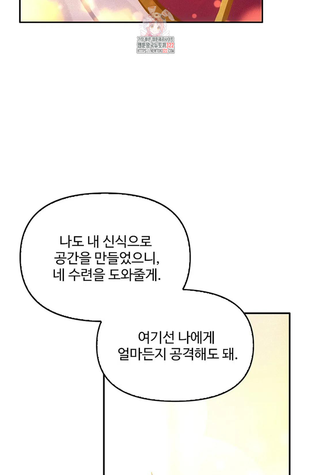 엘피스 전기:더 라스트 363화 64
