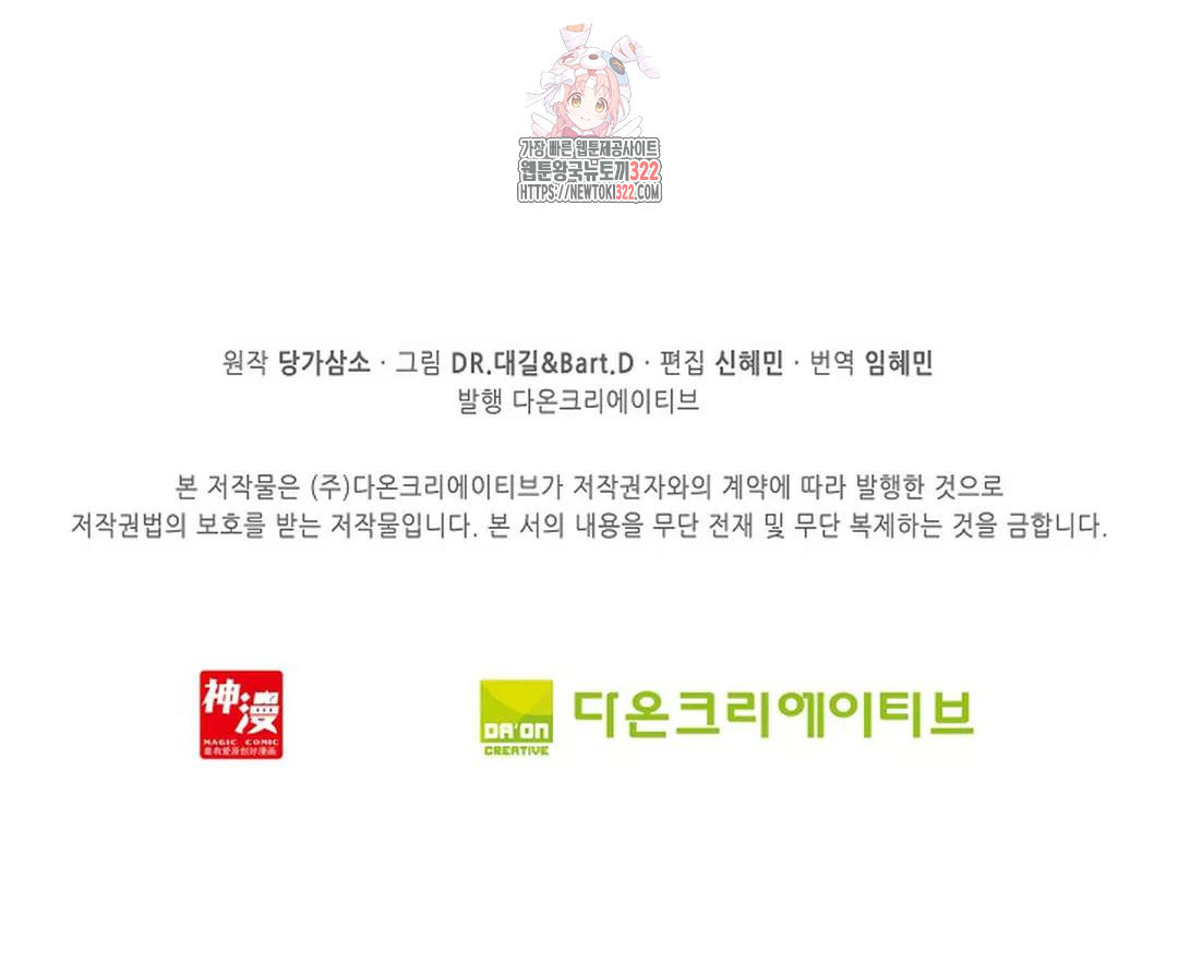 엘피스 전기:더 라스트 363화 76
