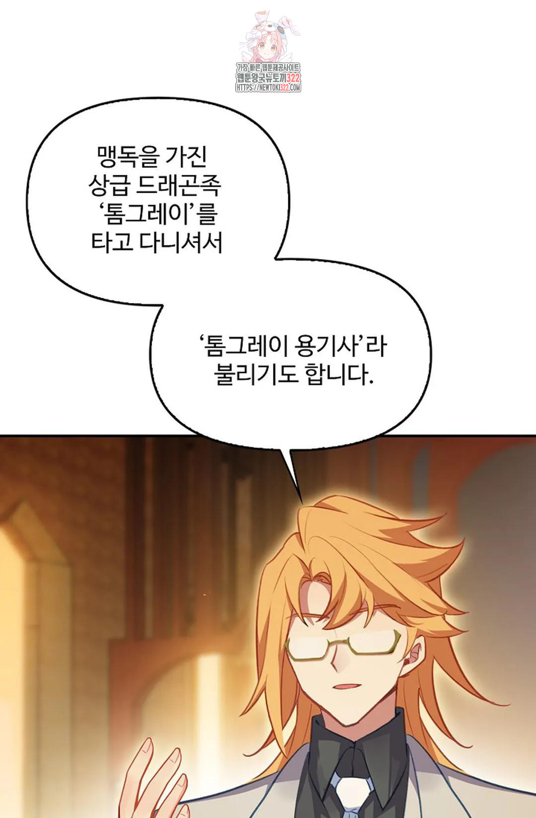 엘피스 전기:더 라스트 368화 9