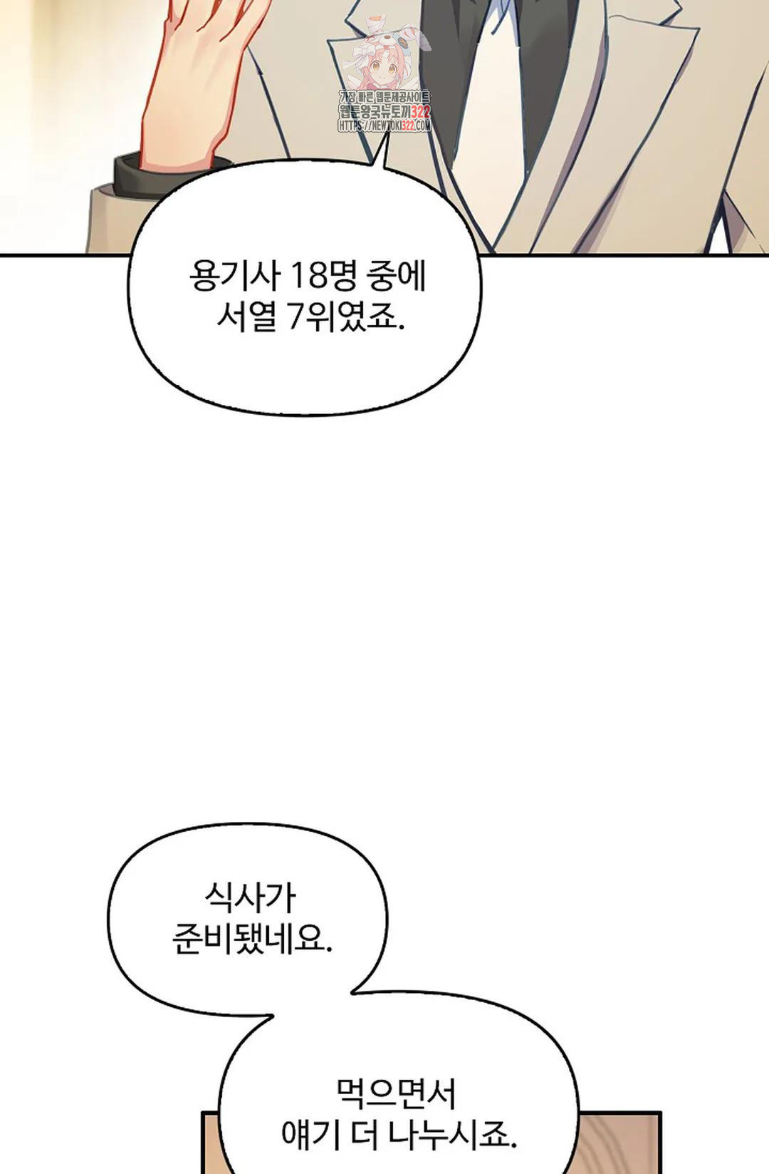 엘피스 전기:더 라스트 368화 10