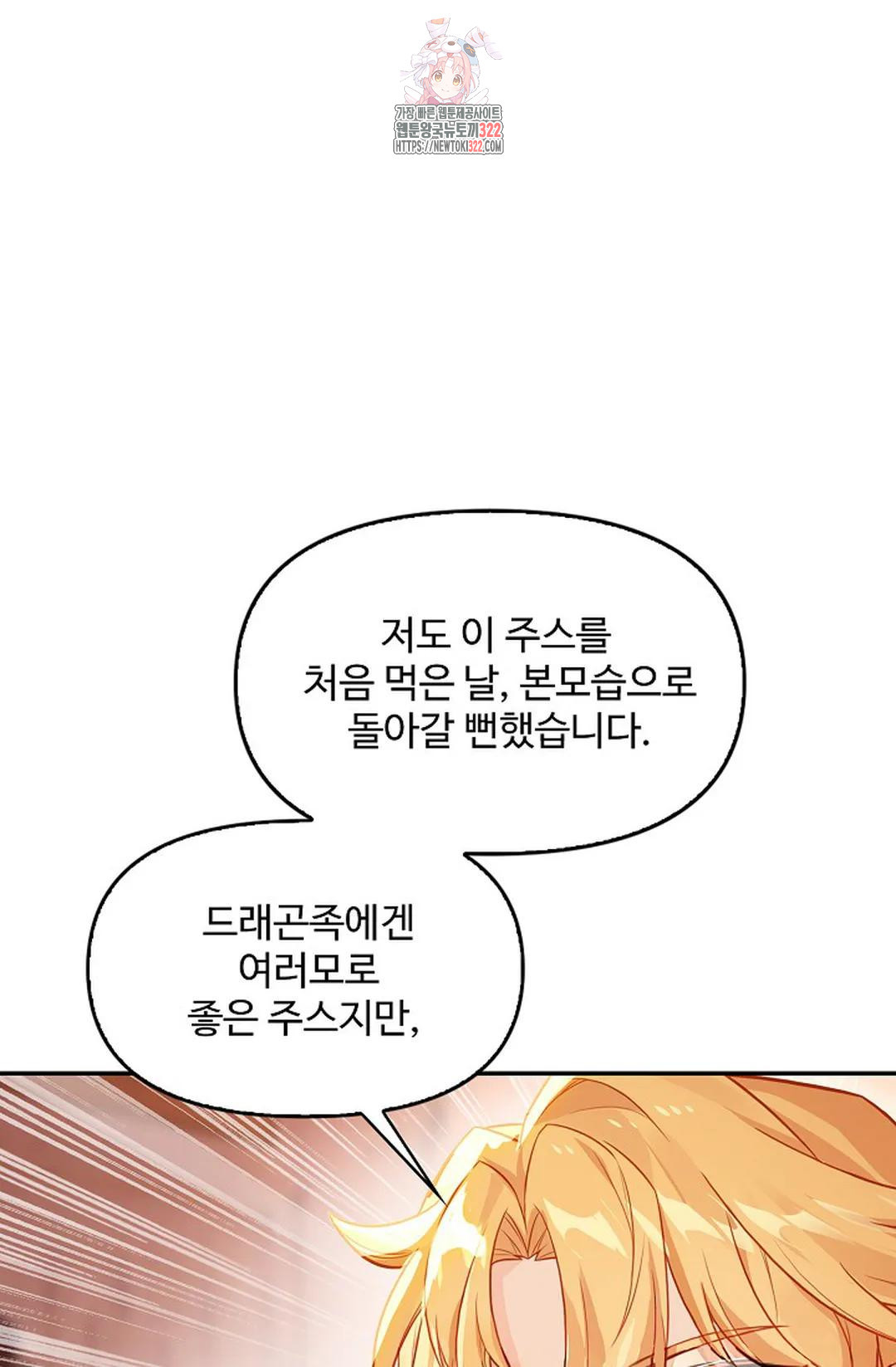 엘피스 전기:더 라스트 368화 26