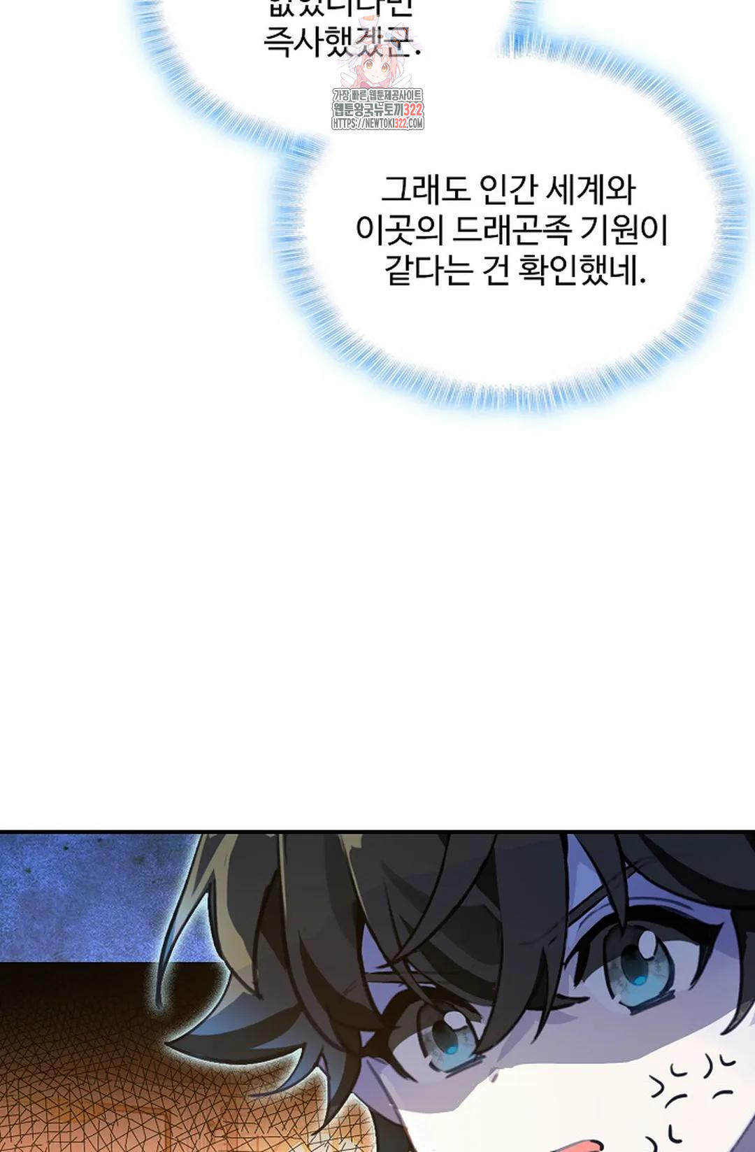 엘피스 전기:더 라스트 368화 31