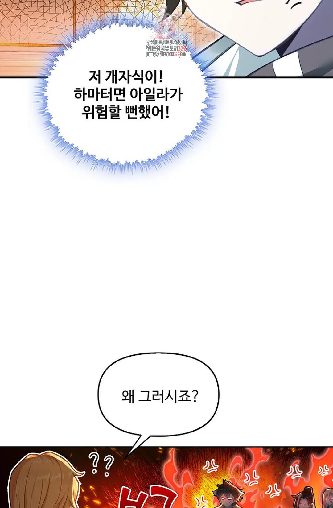 엘피스 전기:더 라스트 368화 32