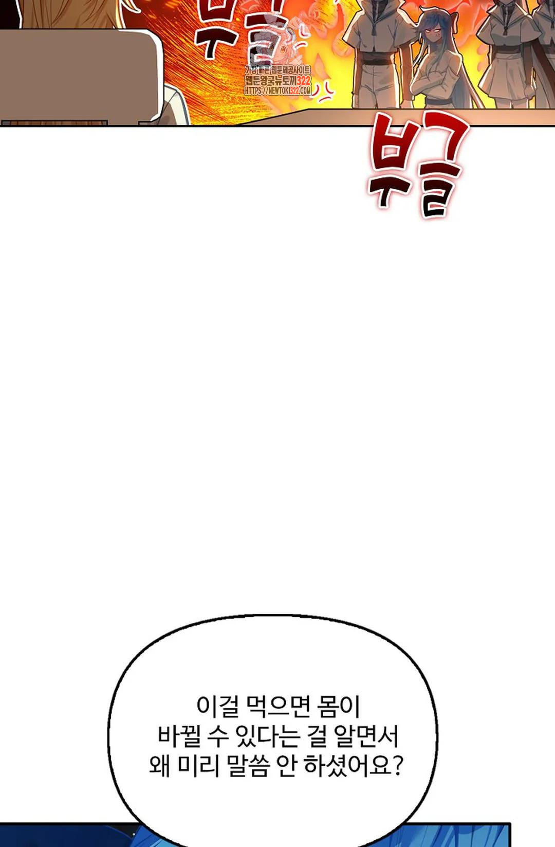 엘피스 전기:더 라스트 368화 33