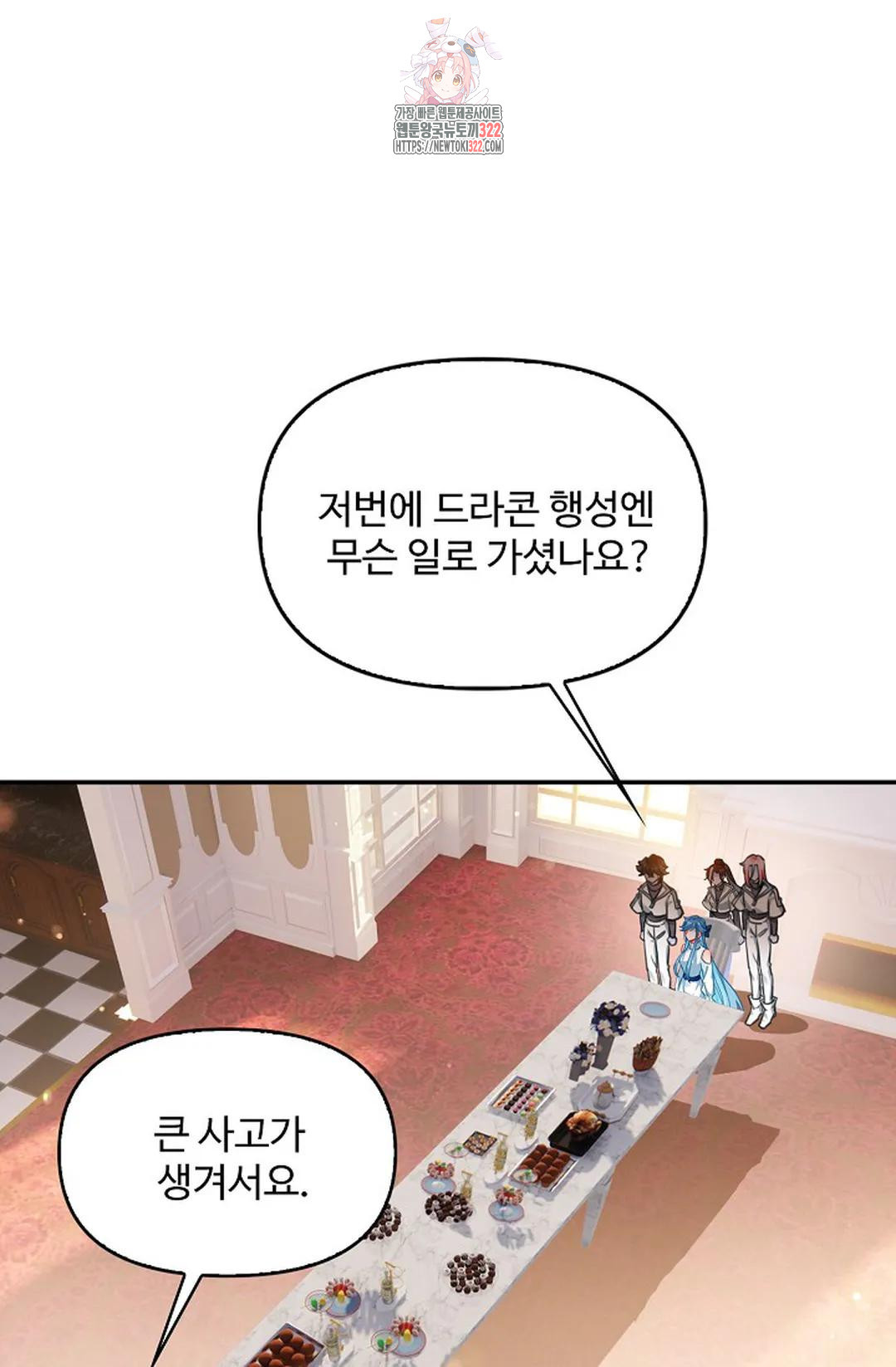 엘피스 전기:더 라스트 368화 38