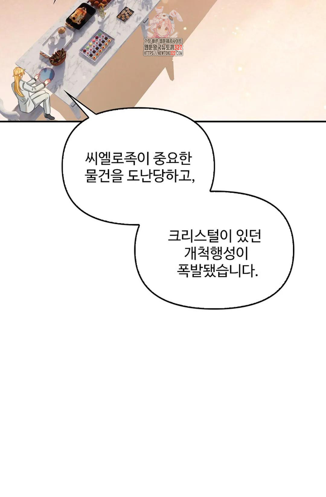 엘피스 전기:더 라스트 368화 39