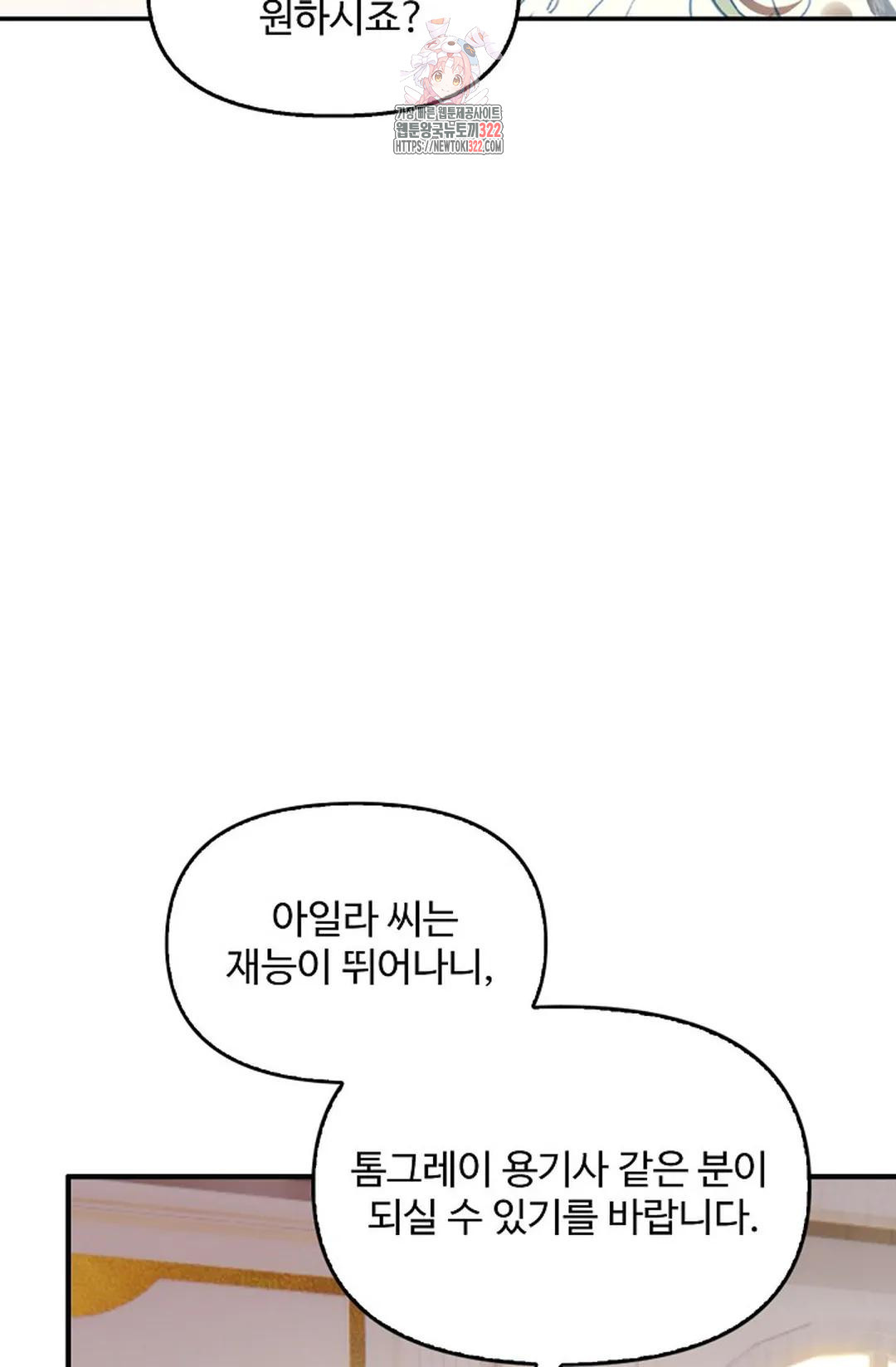 엘피스 전기:더 라스트 368화 42