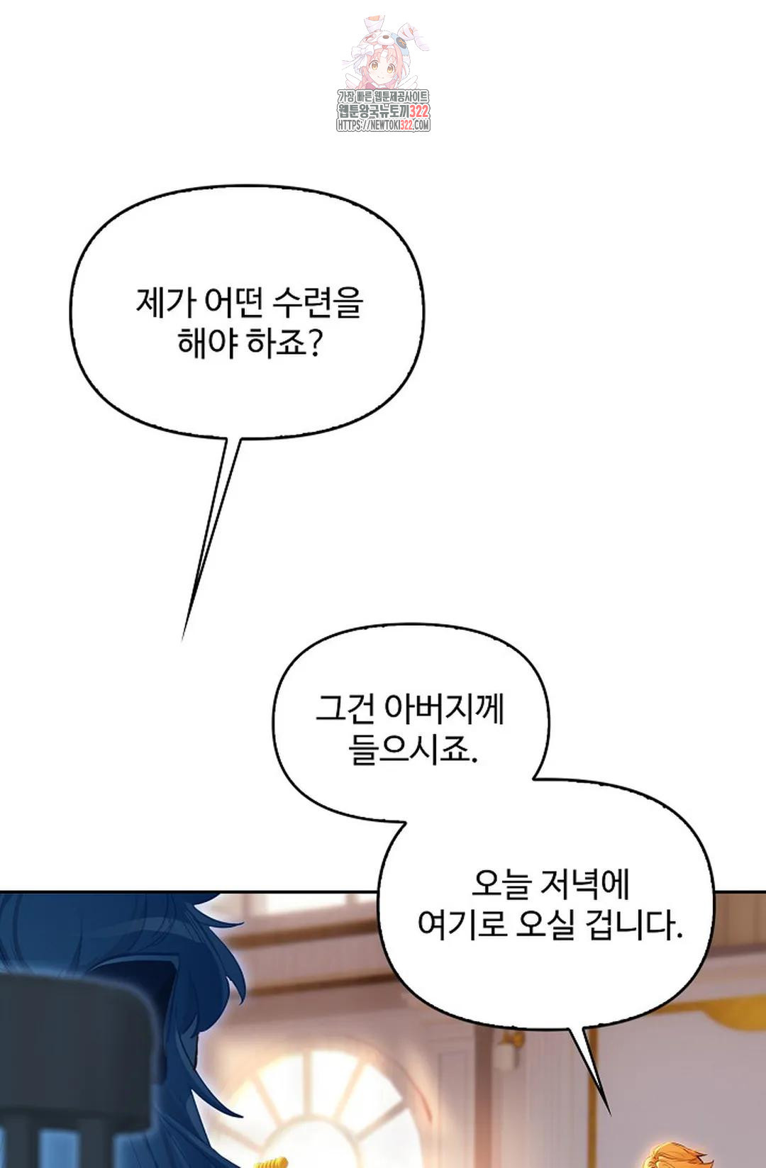 엘피스 전기:더 라스트 368화 44