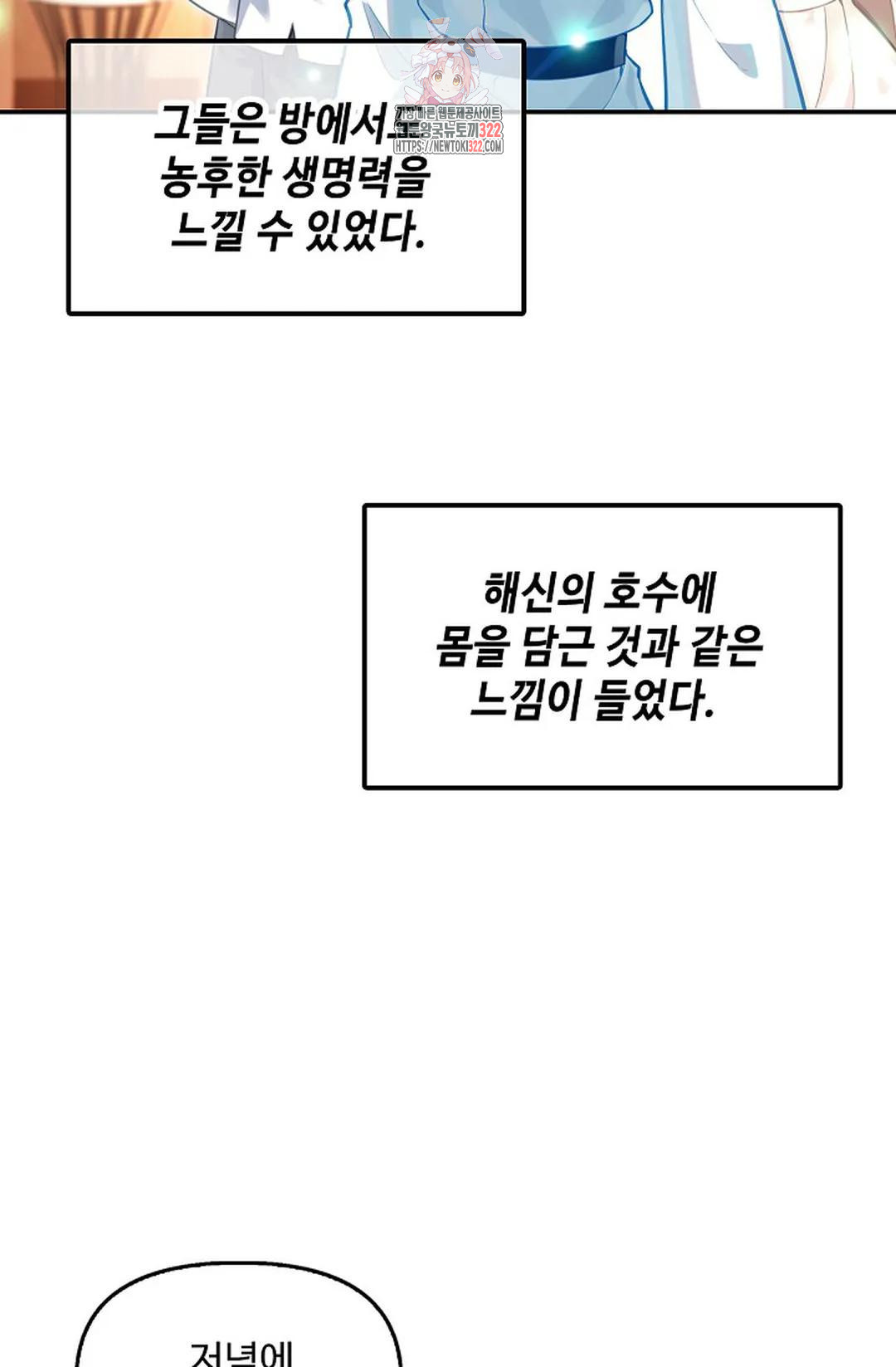 엘피스 전기:더 라스트 368화 47