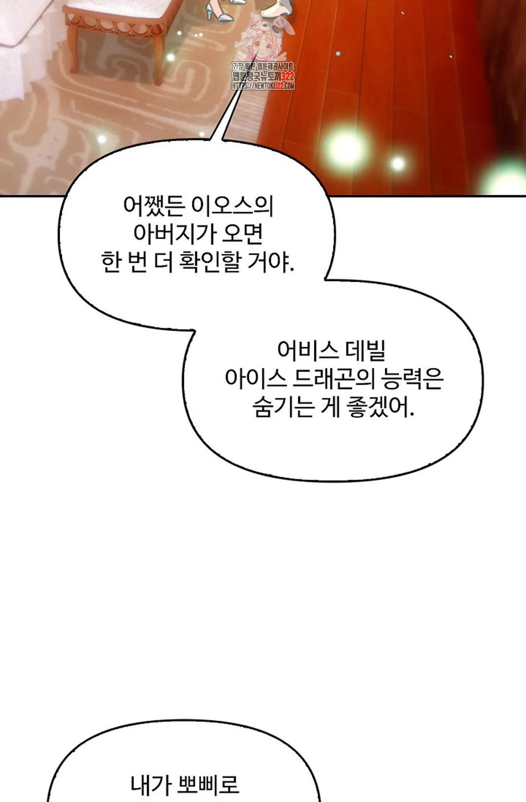 엘피스 전기:더 라스트 368화 50