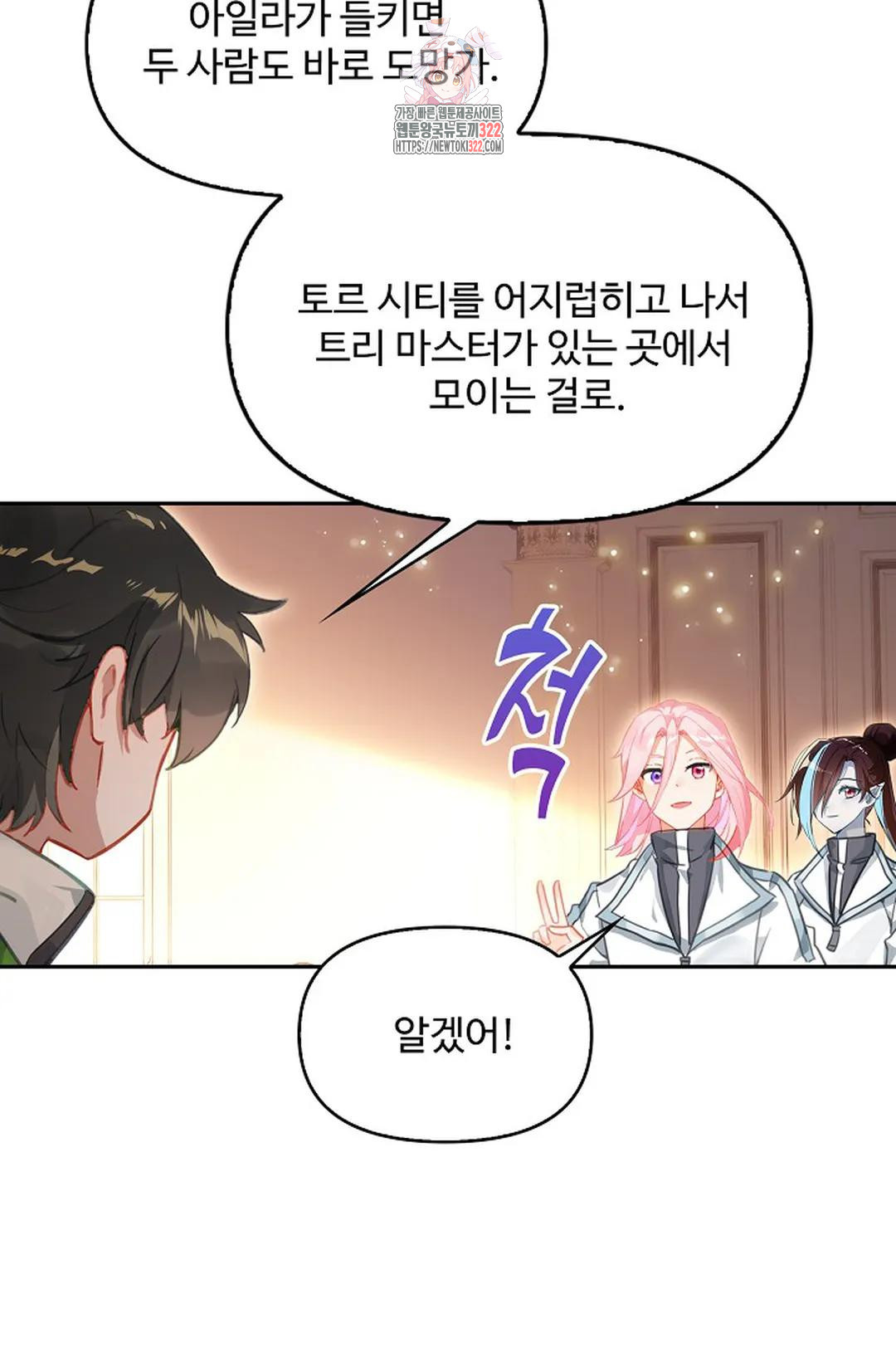 엘피스 전기:더 라스트 368화 55