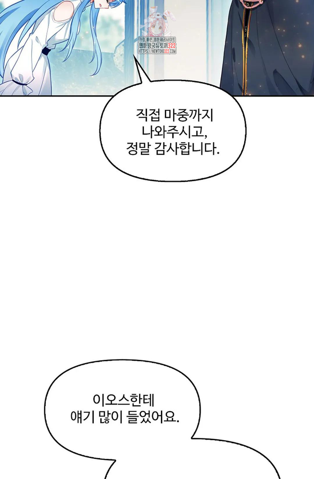 엘피스 전기:더 라스트 368화 65