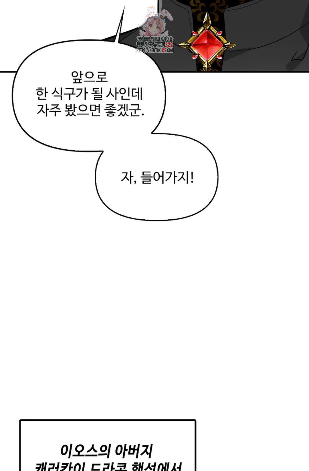 엘피스 전기:더 라스트 368화 68