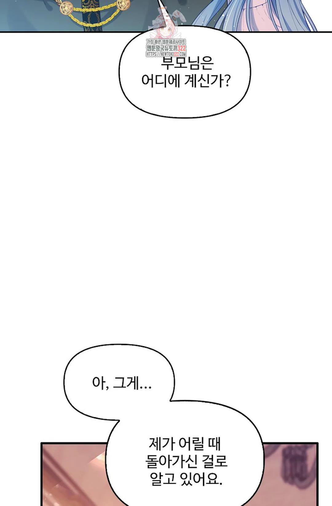 엘피스 전기:더 라스트 368화 72