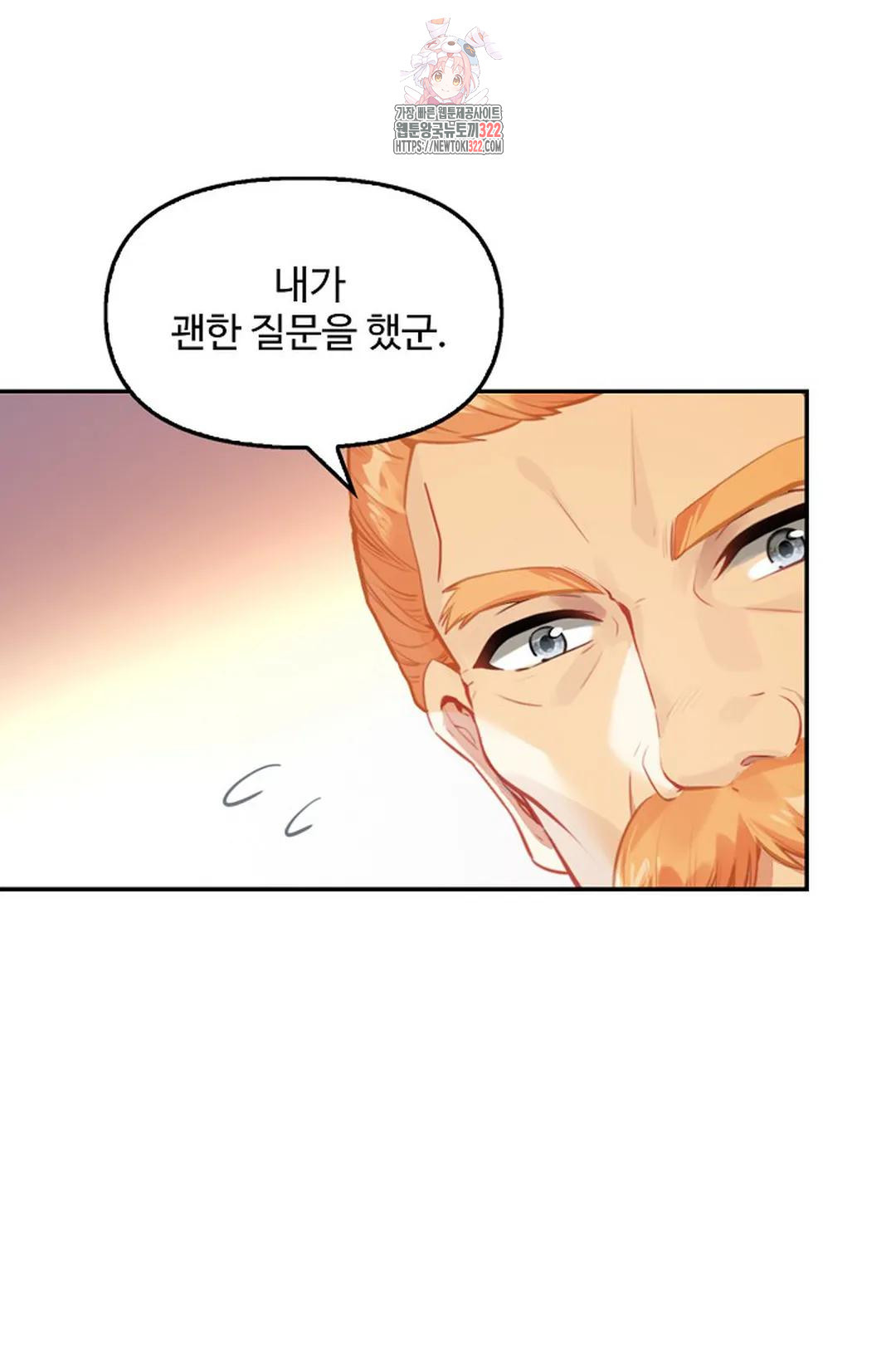 엘피스 전기:더 라스트 368화 74