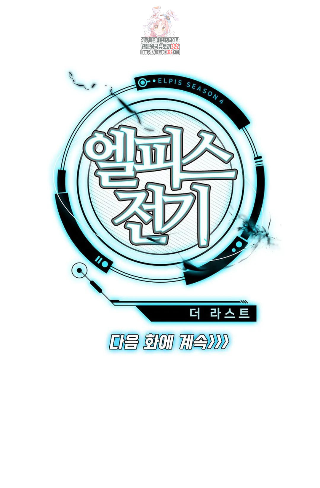 엘피스 전기:더 라스트 368화 75