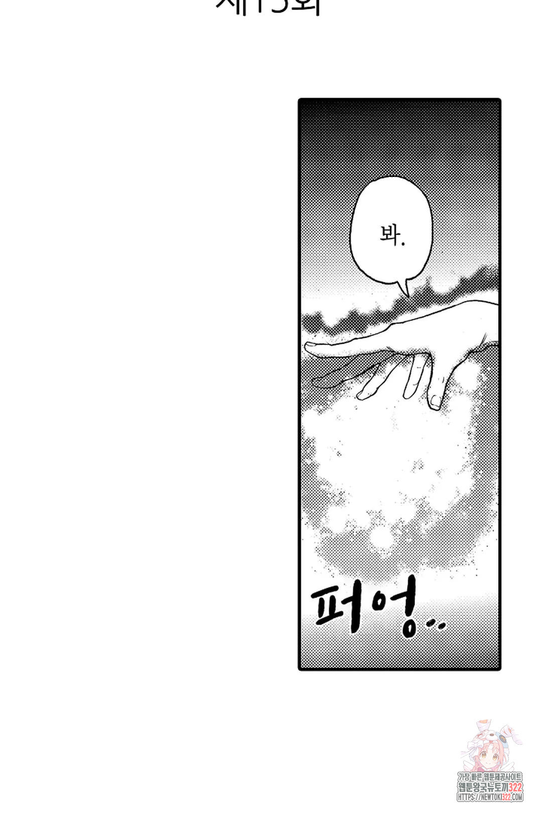 우리 오빠는 성녀가 되었습니다 15화 2