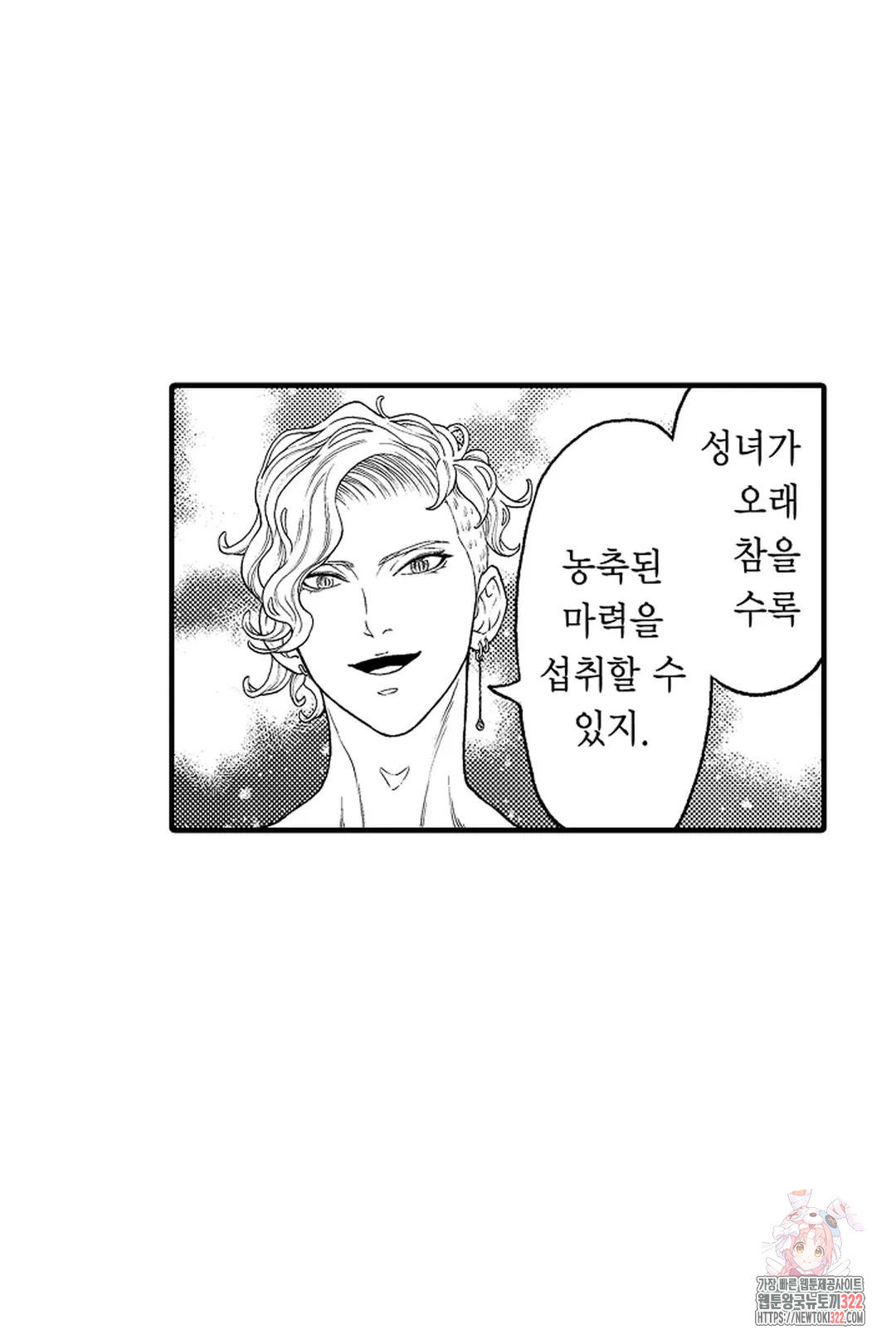 우리 오빠는 성녀가 되었습니다 15화 4