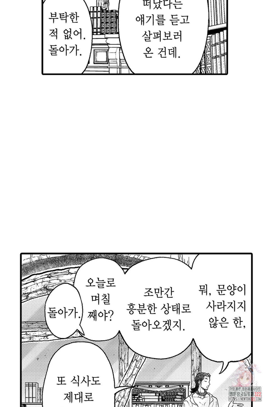 우리 오빠는 성녀가 되었습니다 15화 15