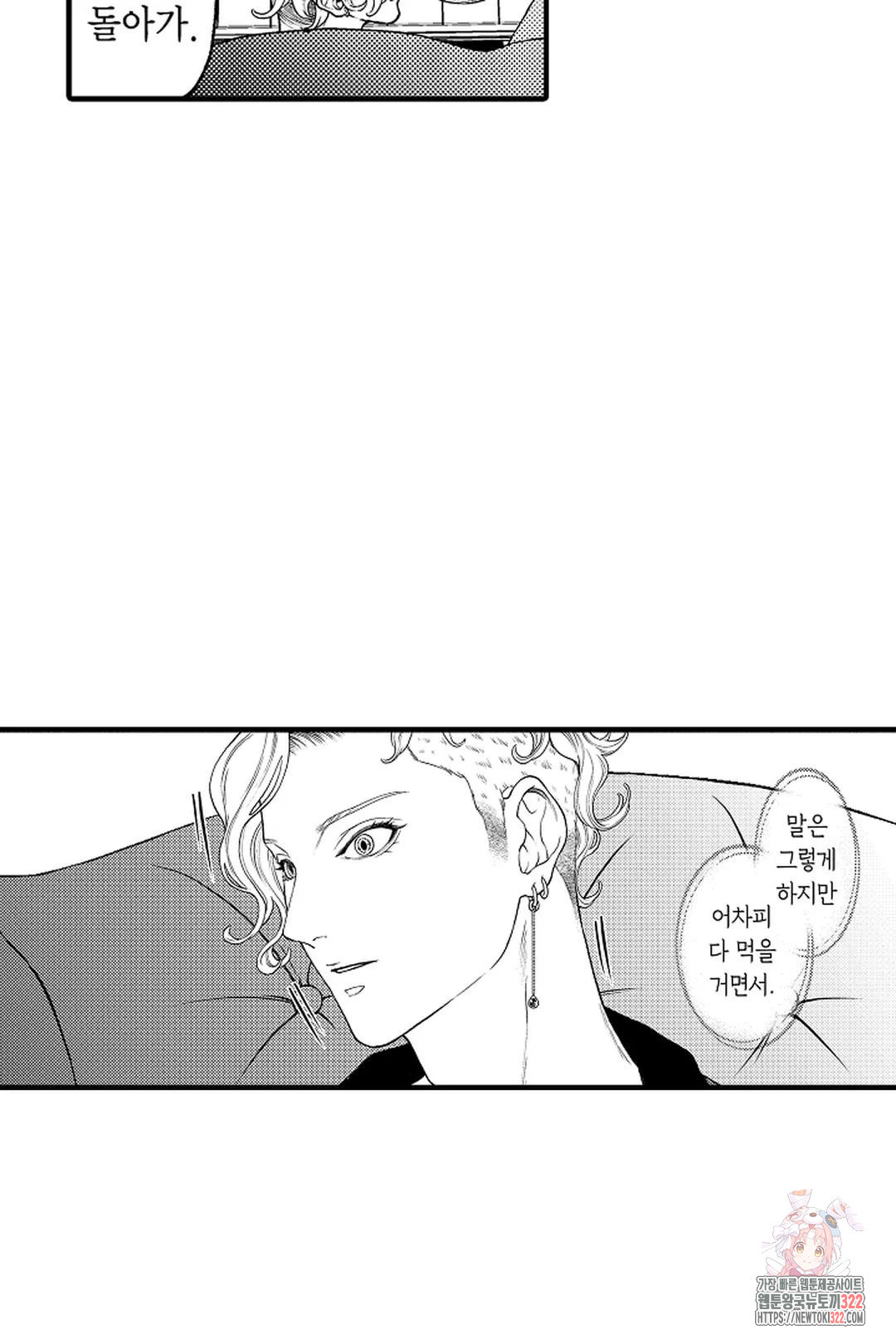 우리 오빠는 성녀가 되었습니다 15화 20