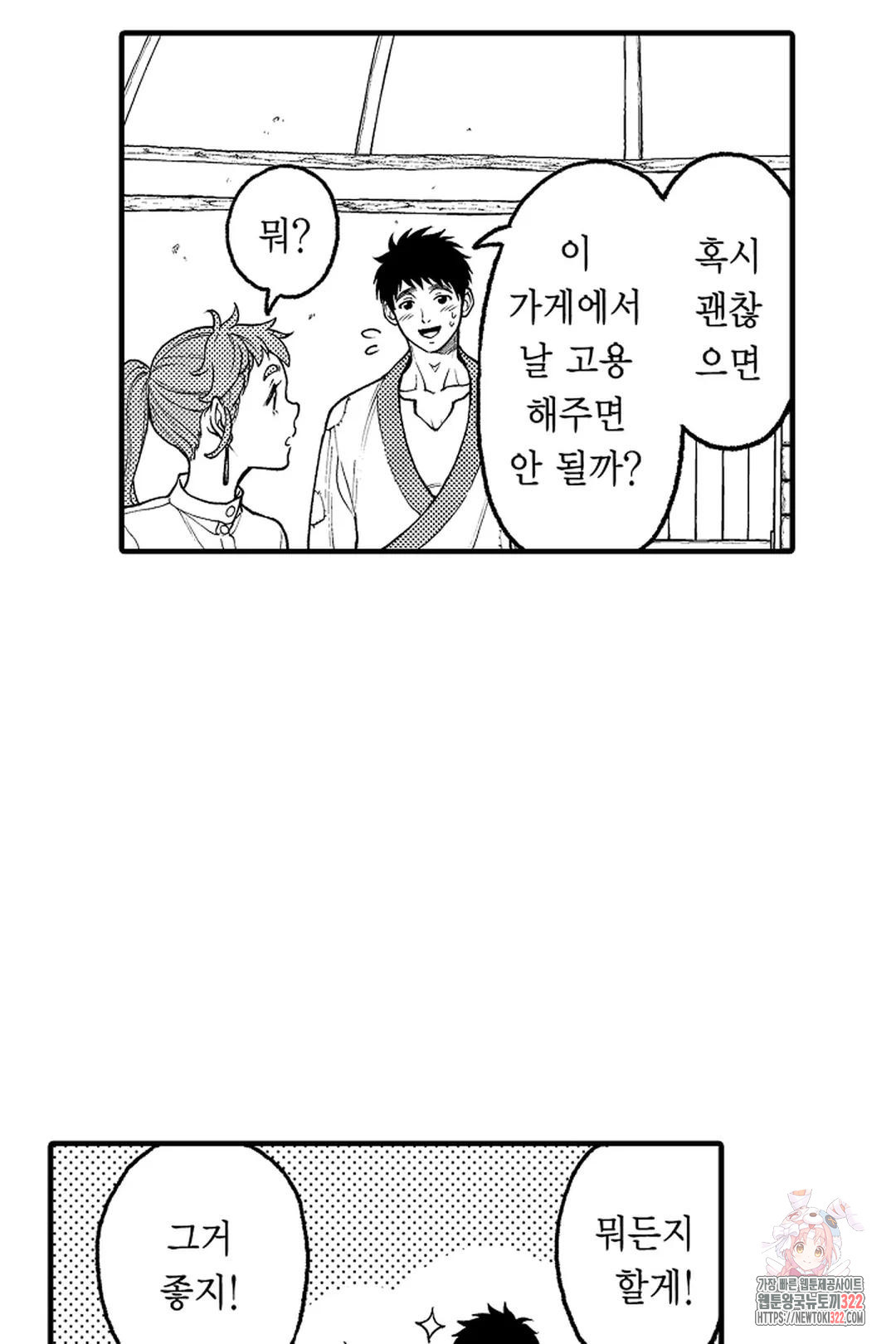 우리 오빠는 성녀가 되었습니다 15화 32