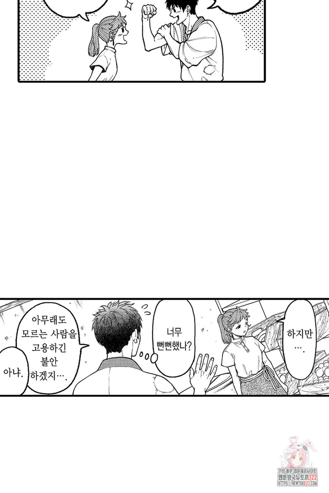 우리 오빠는 성녀가 되었습니다 15화 33