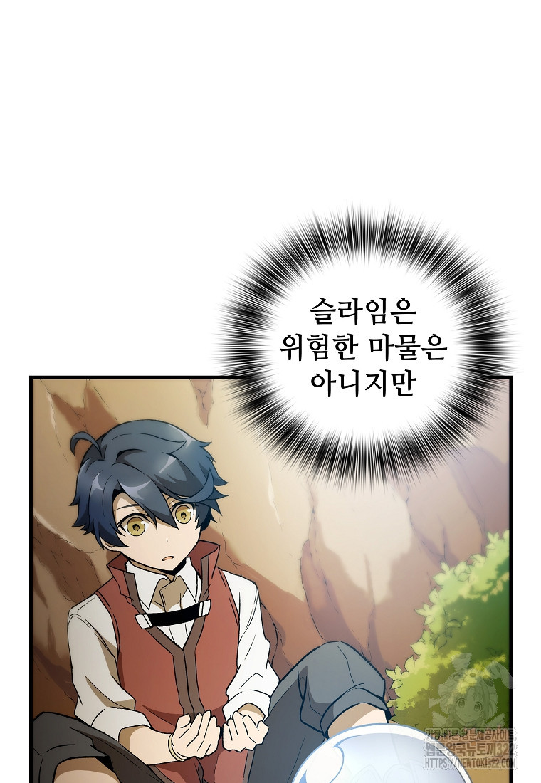 밑바닥 마술사 6화 3