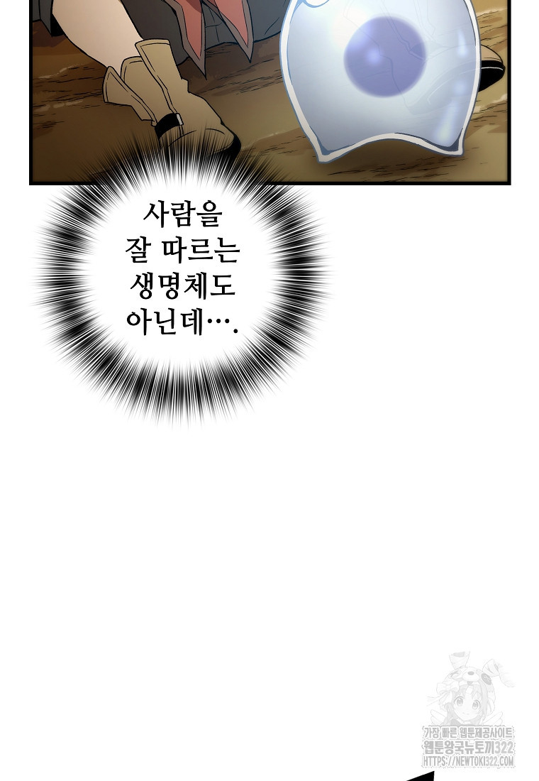 밑바닥 마술사 6화 4