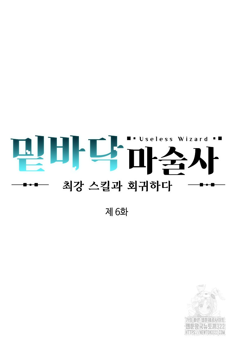 밑바닥 마술사 6화 7