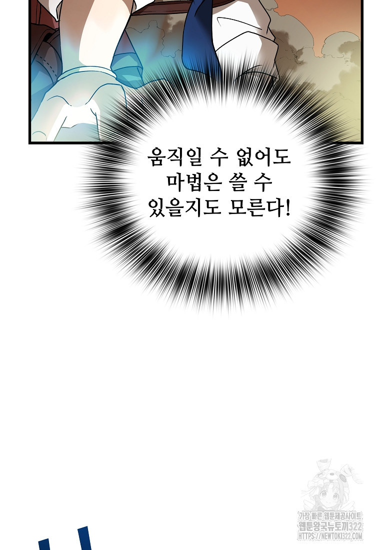 밑바닥 마술사 16화 2