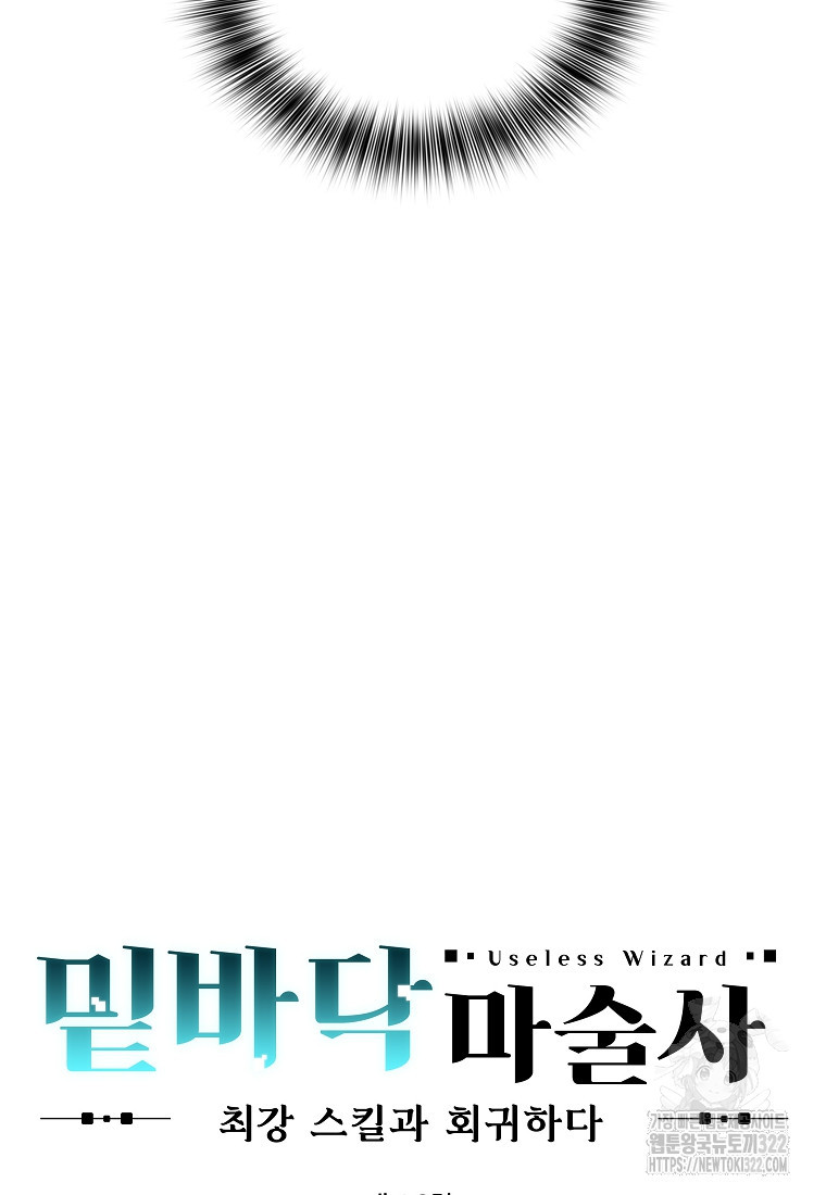 밑바닥 마술사 16화 4
