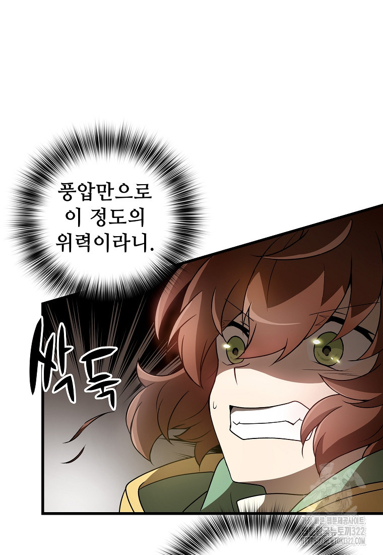 밑바닥 마술사 16화 9