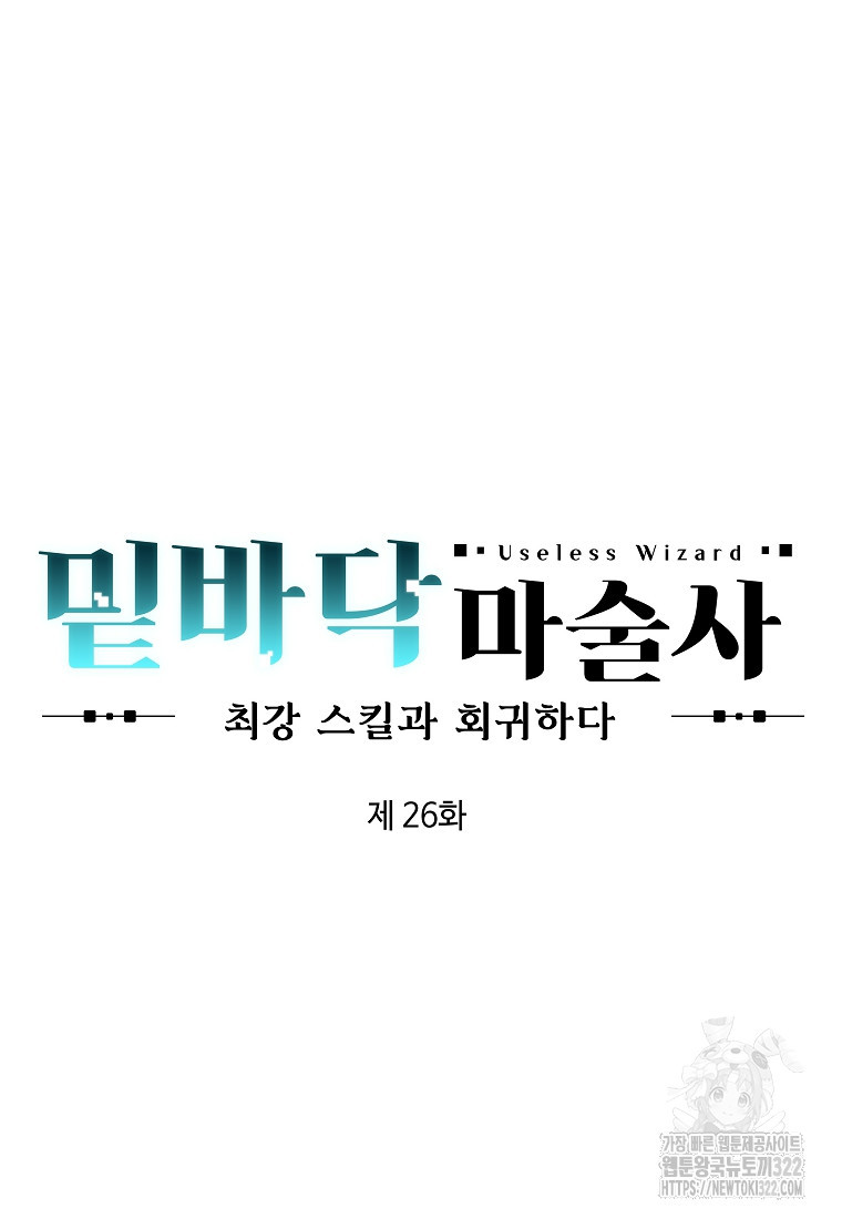 밑바닥 마술사 26화 9