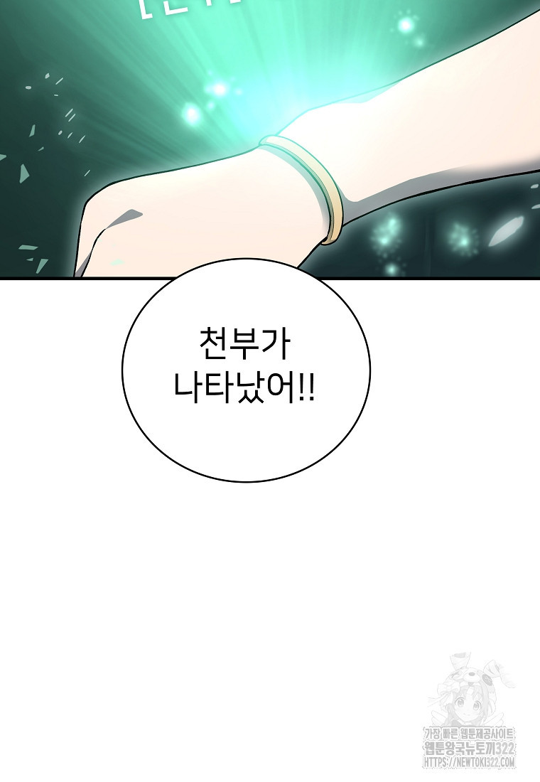 밑바닥 마술사 36화 2