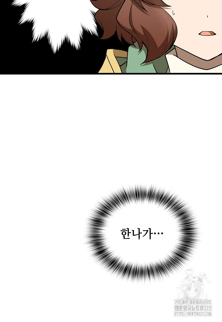 밑바닥 마술사 36화 5