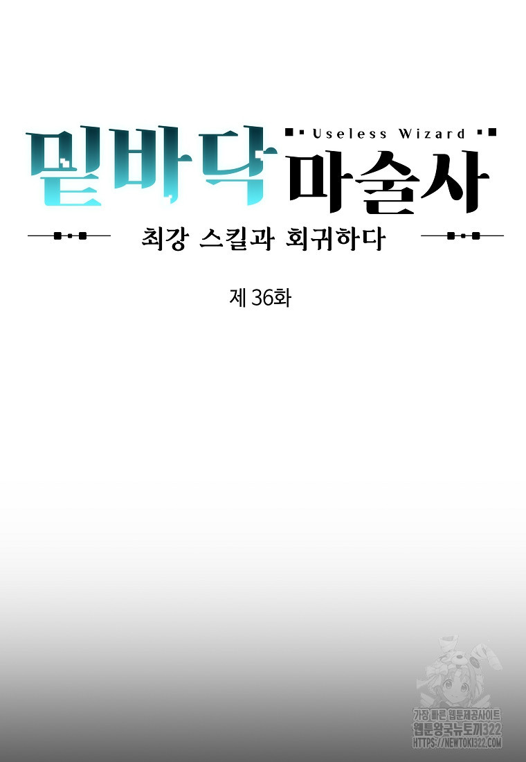 밑바닥 마술사 36화 7