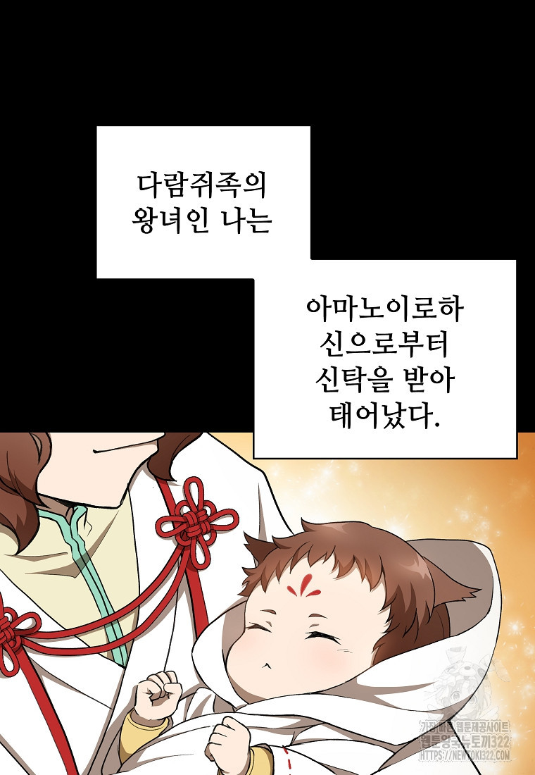 밑바닥 마술사 36화 16