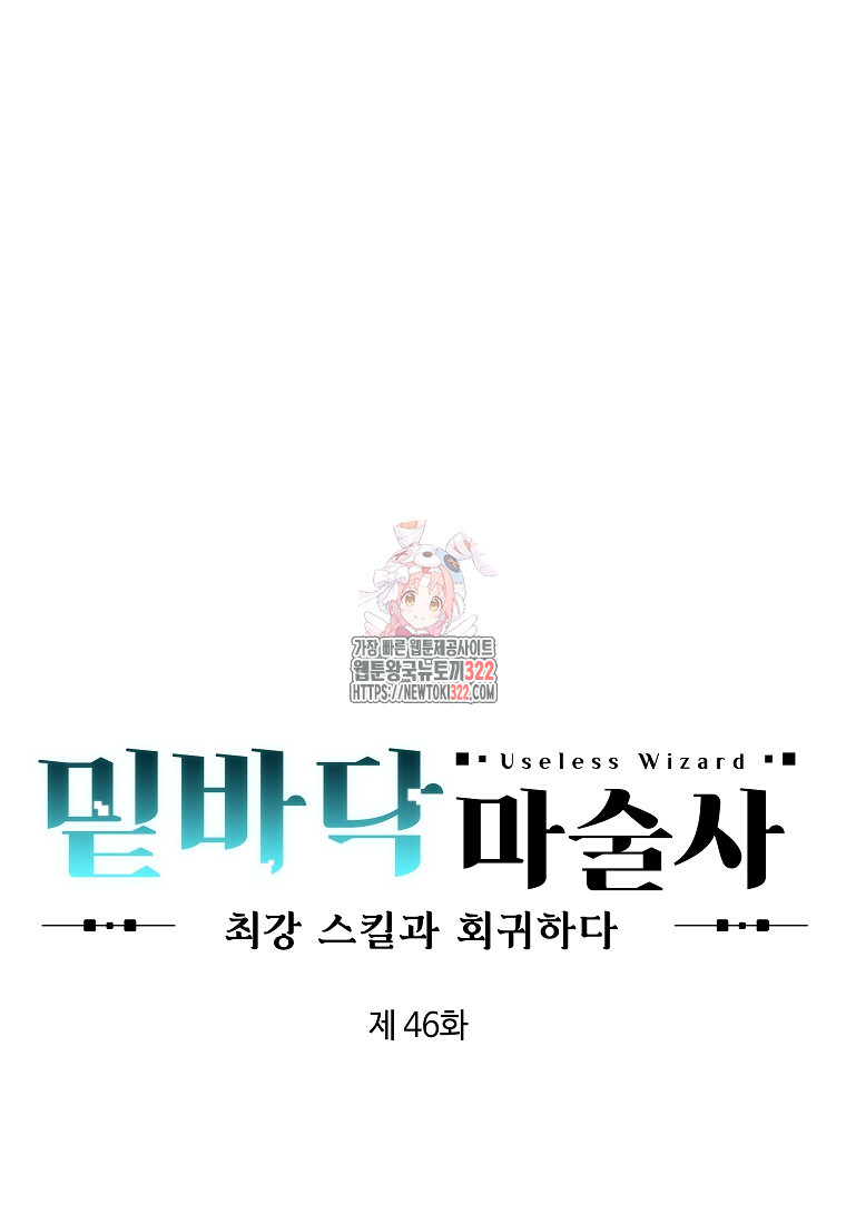 밑바닥 마술사 46화 1