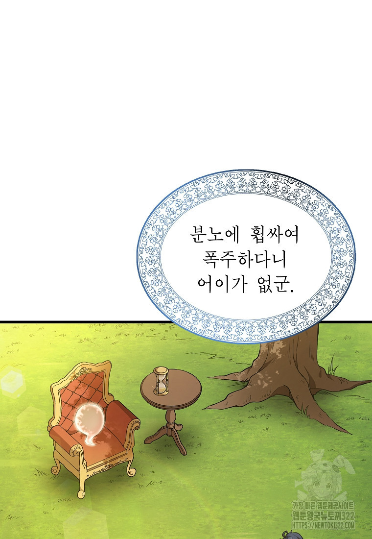 밑바닥 마술사 46화 2