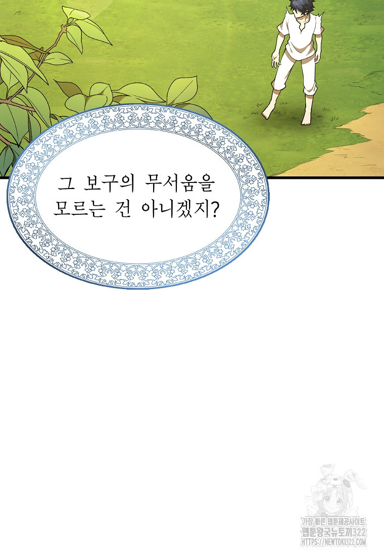 밑바닥 마술사 46화 3
